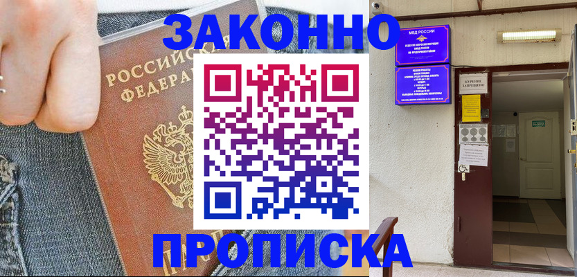 прописка поиск в Ясном