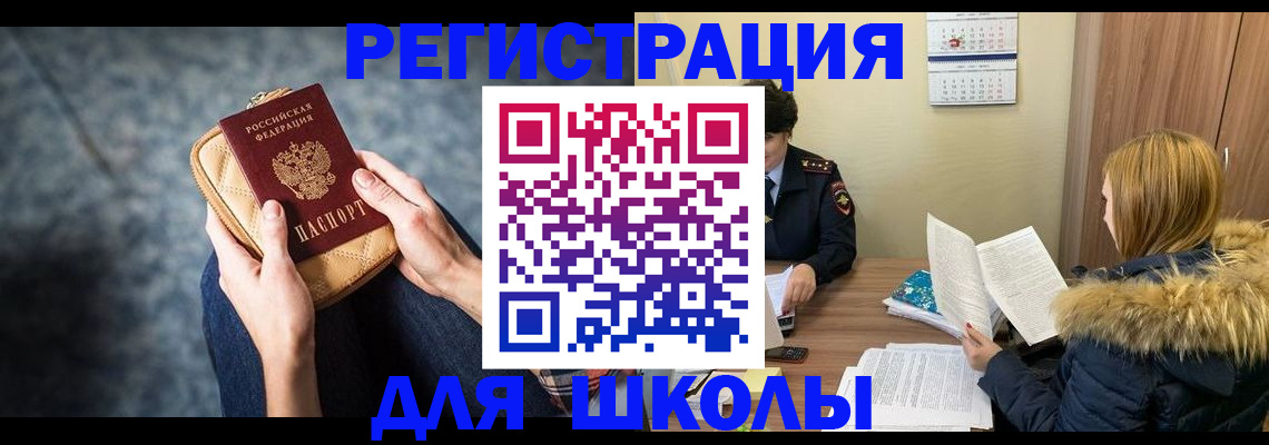 прописка 2025 в Ясном