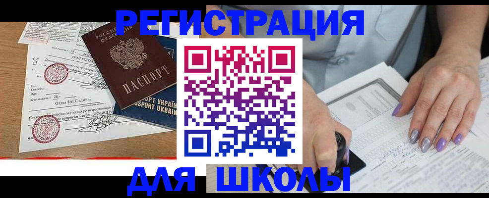 купить прописку в Ясном