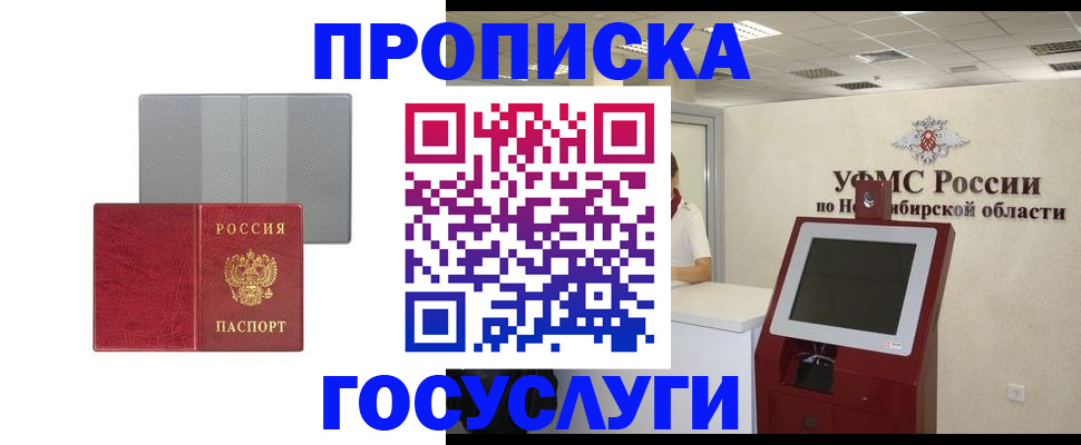 прописка паспорт в Ясном